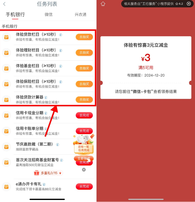 工行简单浏览抽3亓微信立减金