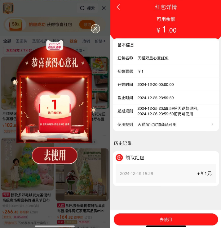 淘宝双旦心意拍照抽1亓红包