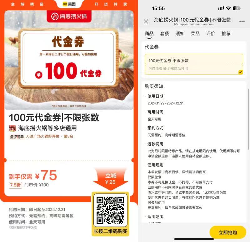海底捞火锅75亓买100亓代金券