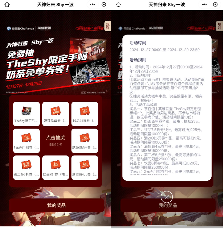 茶百道每天抽大杯奶茶免单券