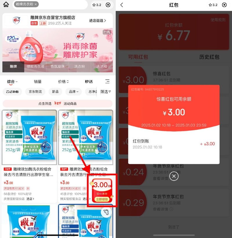 <strong>京东</strong>部分人领3亓无门槛红包
