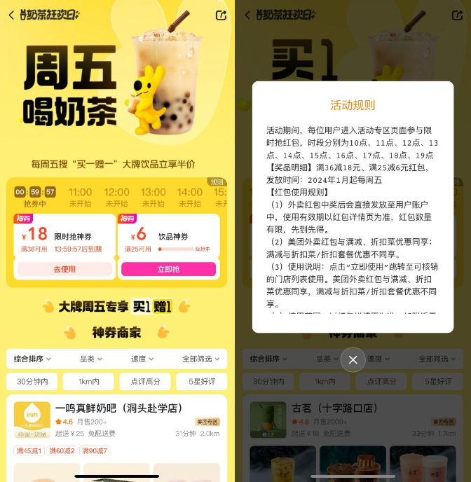 美团奶茶狂欢日整点抢36-18亓