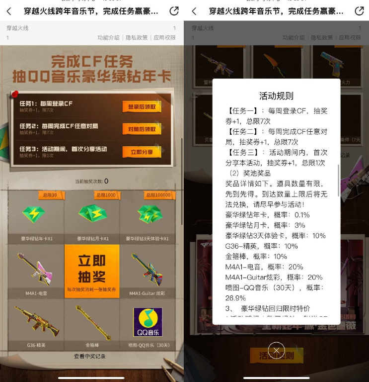 穿越火线每周登录游戏抽绿钻