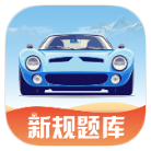 安卓驾考教练v1.0绿化版
