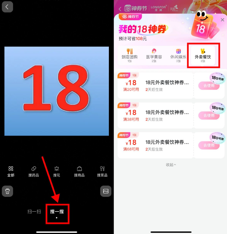 美团扫数字18抽取18亓外卖券