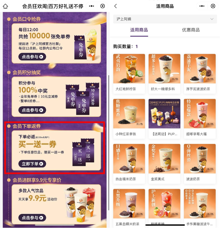 沪上阿姨下单必得买一送一券