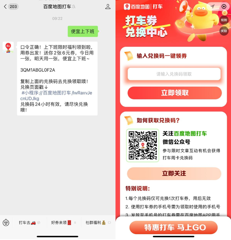 百度打车答题兑换6亓打车券