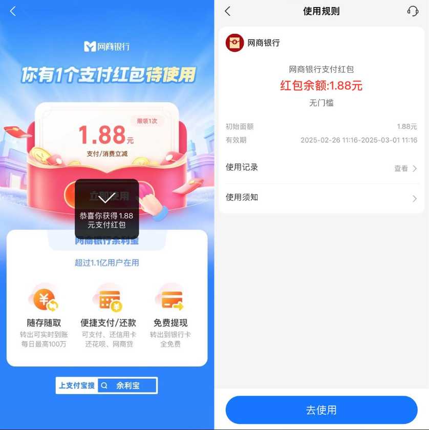 网商银行领取1.88亓消费红包