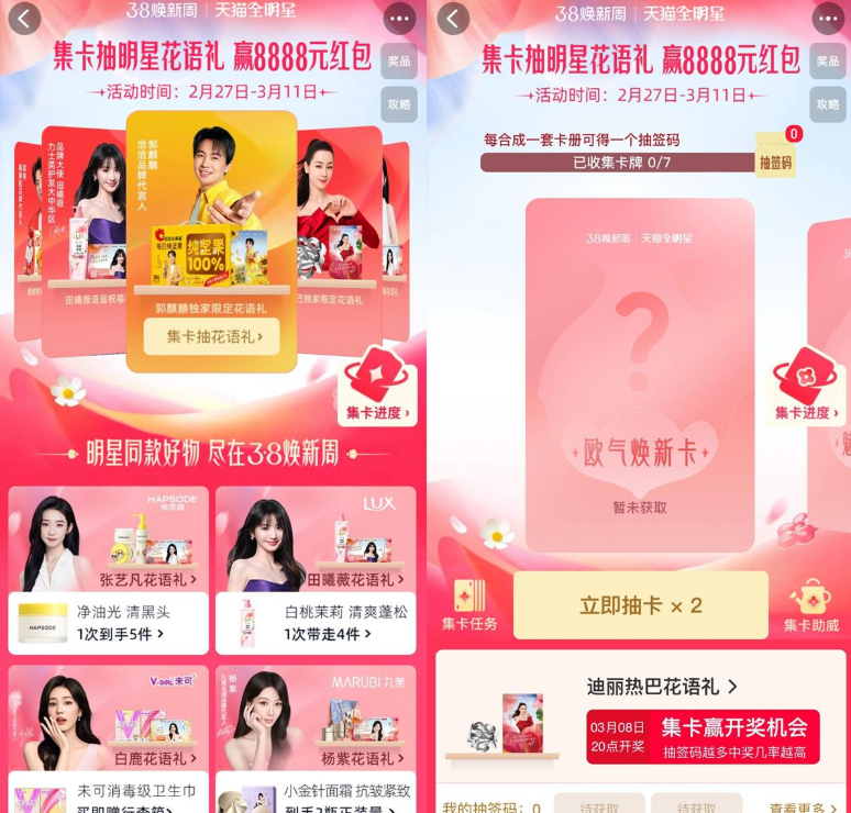 淘宝天猫全明星集卡片抽红包