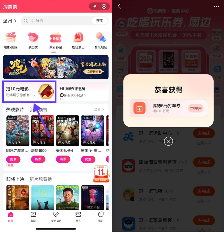 支付宝淘票票抽高德5亓打车券