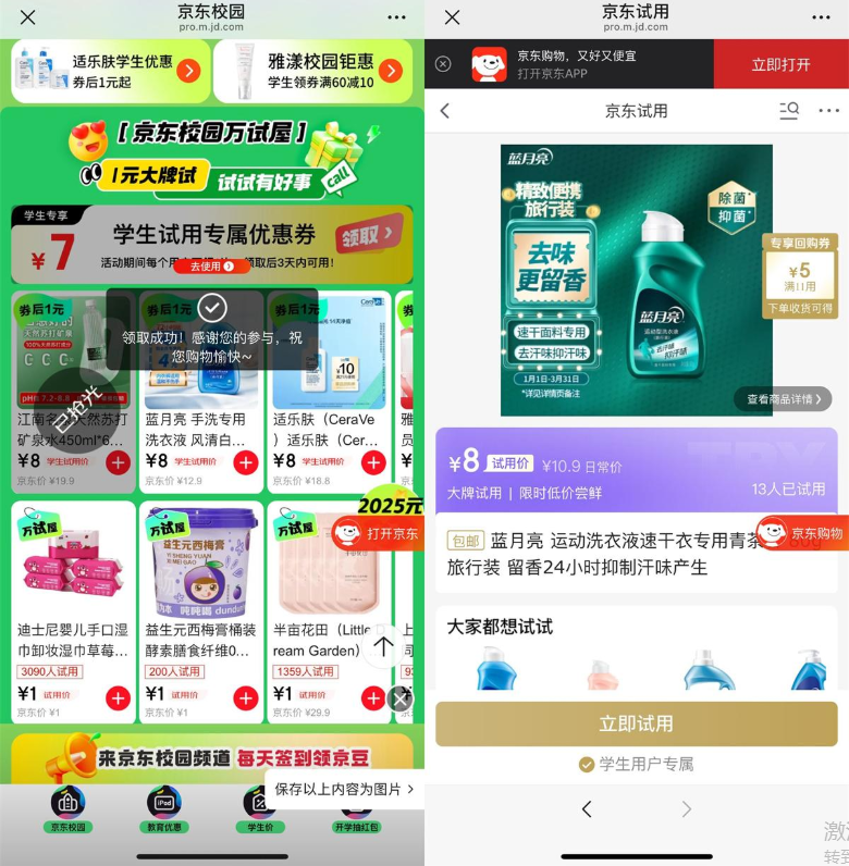 京东学生领券1亓撸实物包邮