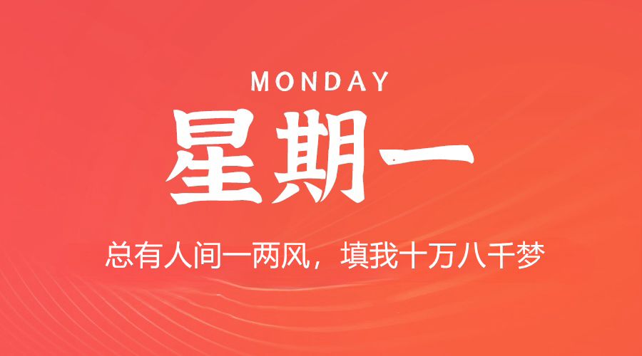 【2025.8.4】60秒读懂世界