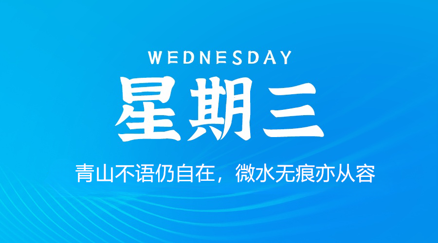 【2025.8.6】60秒读懂世界