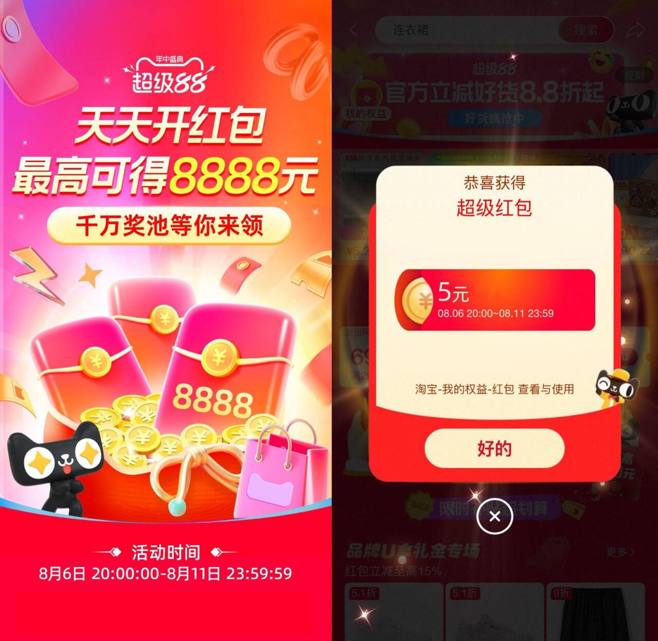 淘宝88节来袭！每天抽最高8888元红包！
