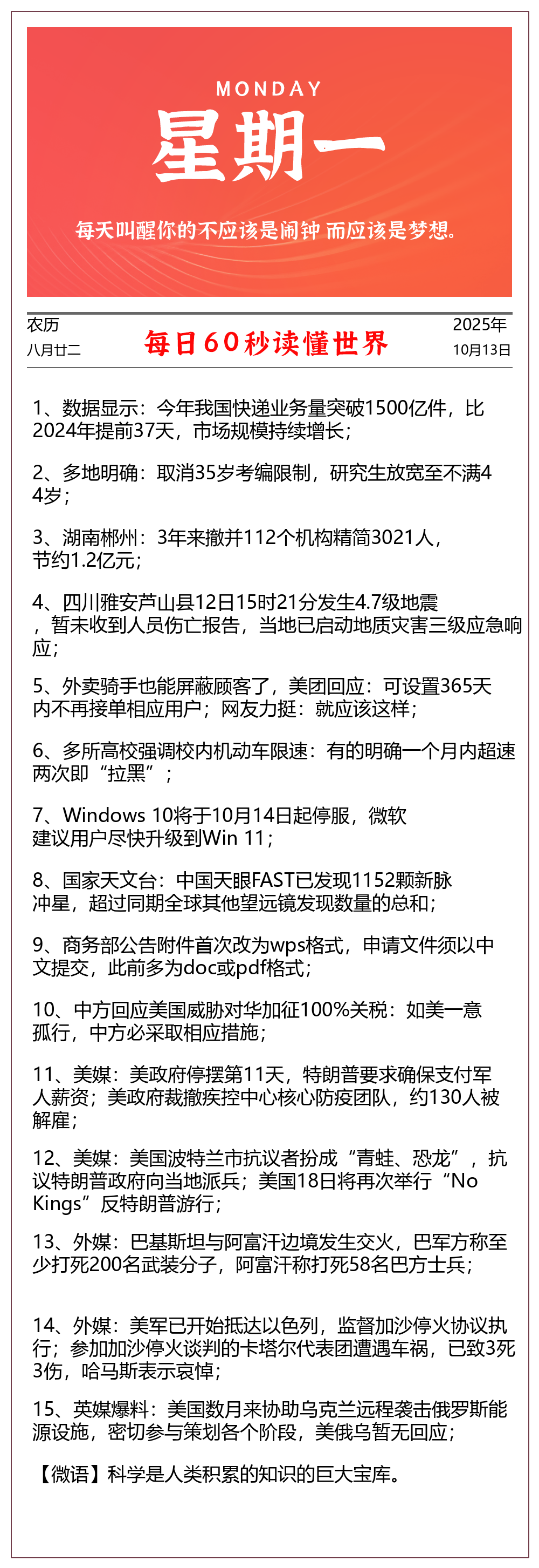 【2025.10.13】60秒读懂世界