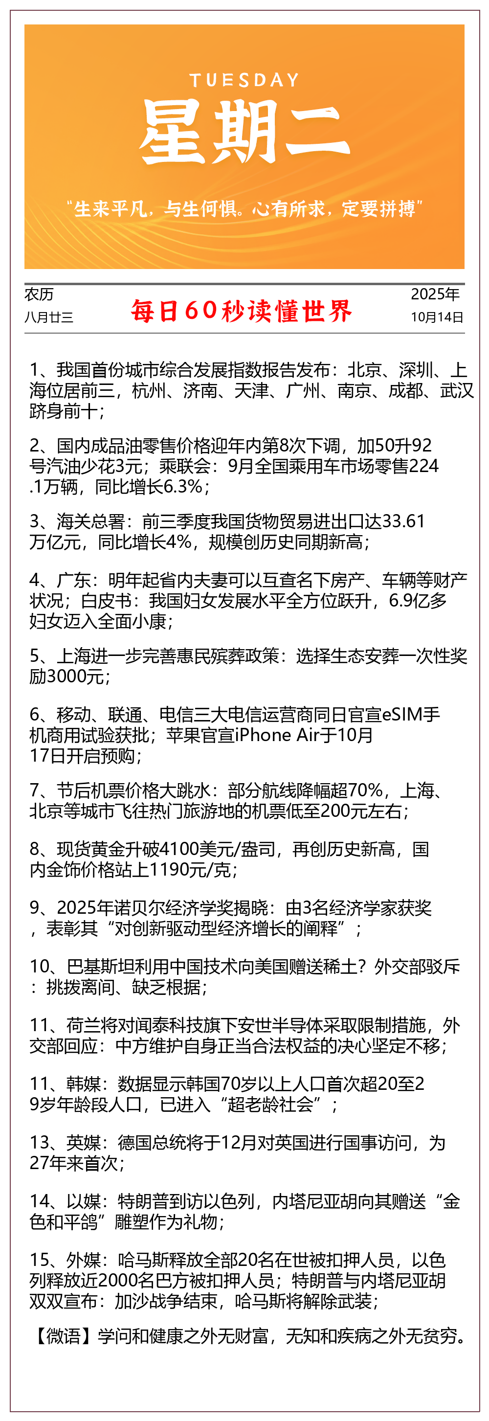 【2025.10.14】60秒读懂世界