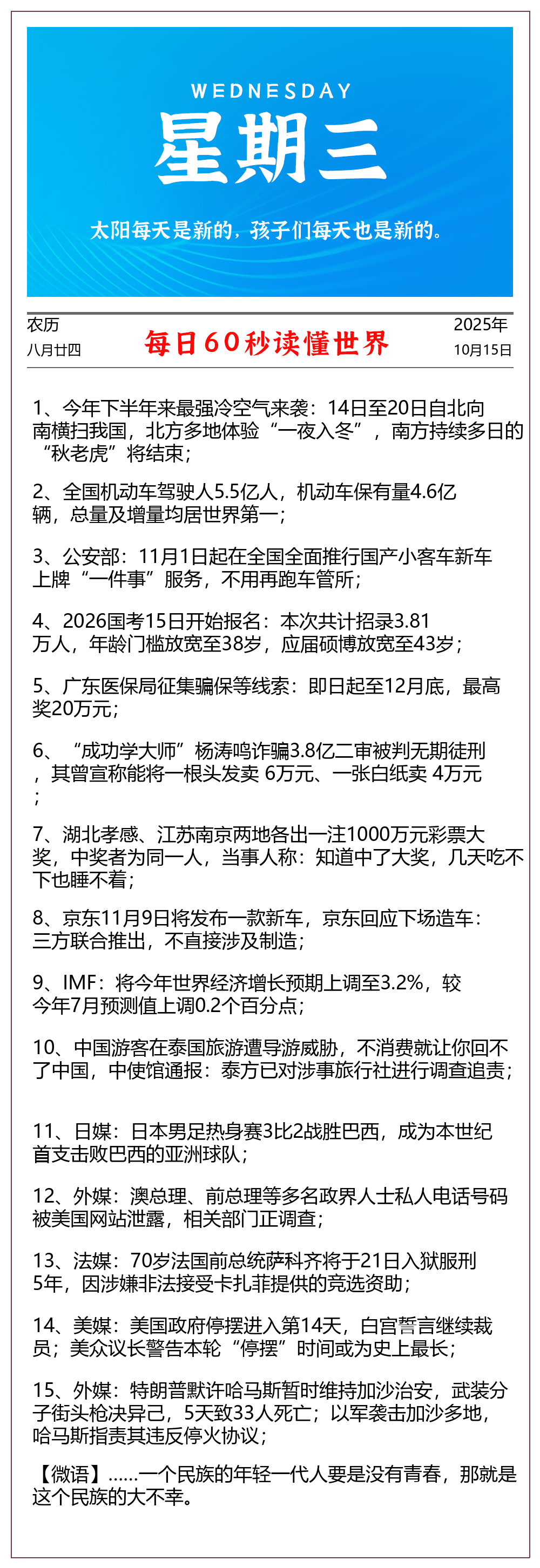 【2025.10.15】60秒读懂世界