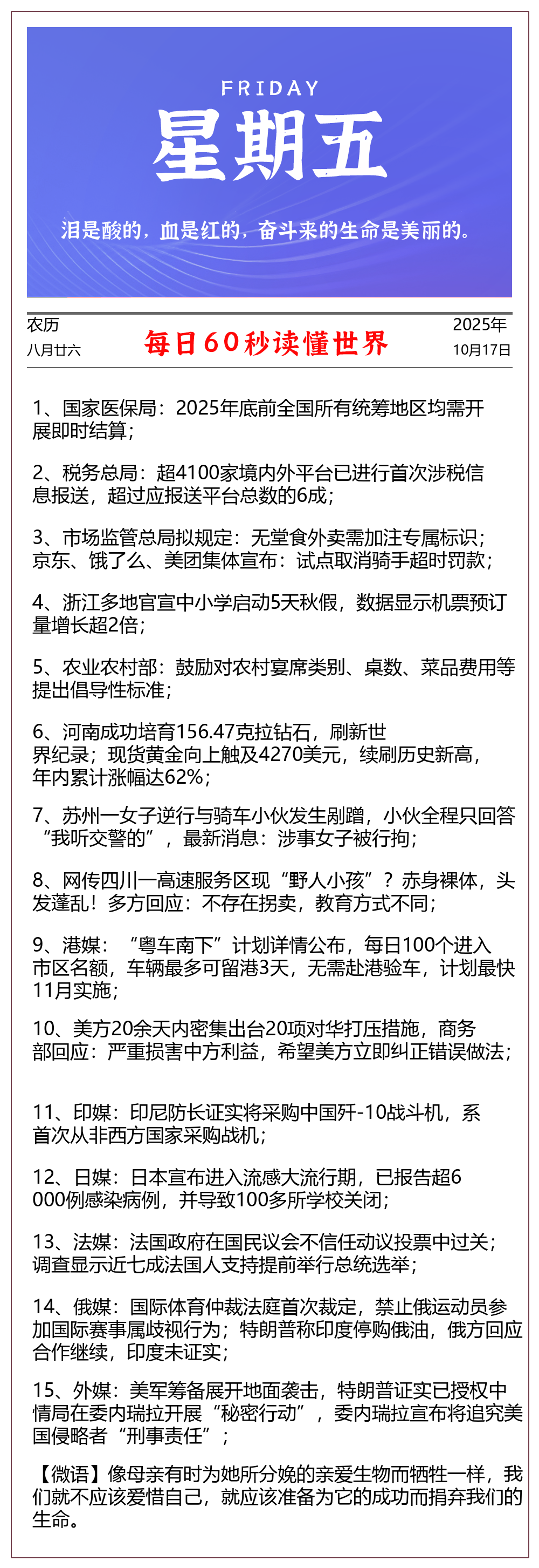 【2025.10.17】60秒读懂世界