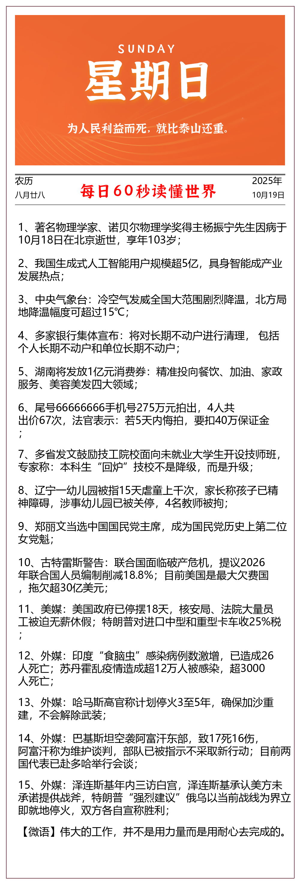 【2025.10.19】60秒读懂世界