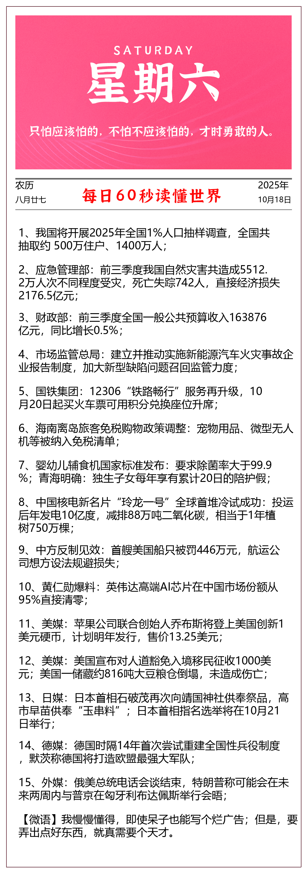 【2025.10.18】60秒读懂世界