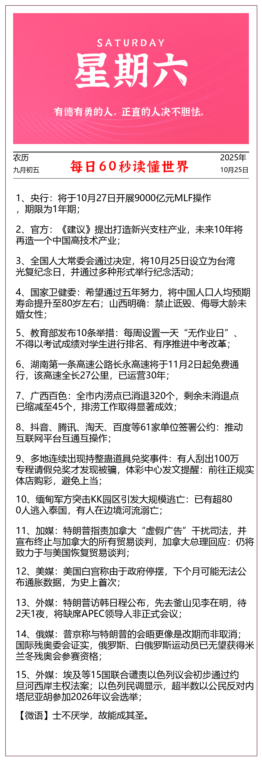 【2025.10.25】60秒读懂世界