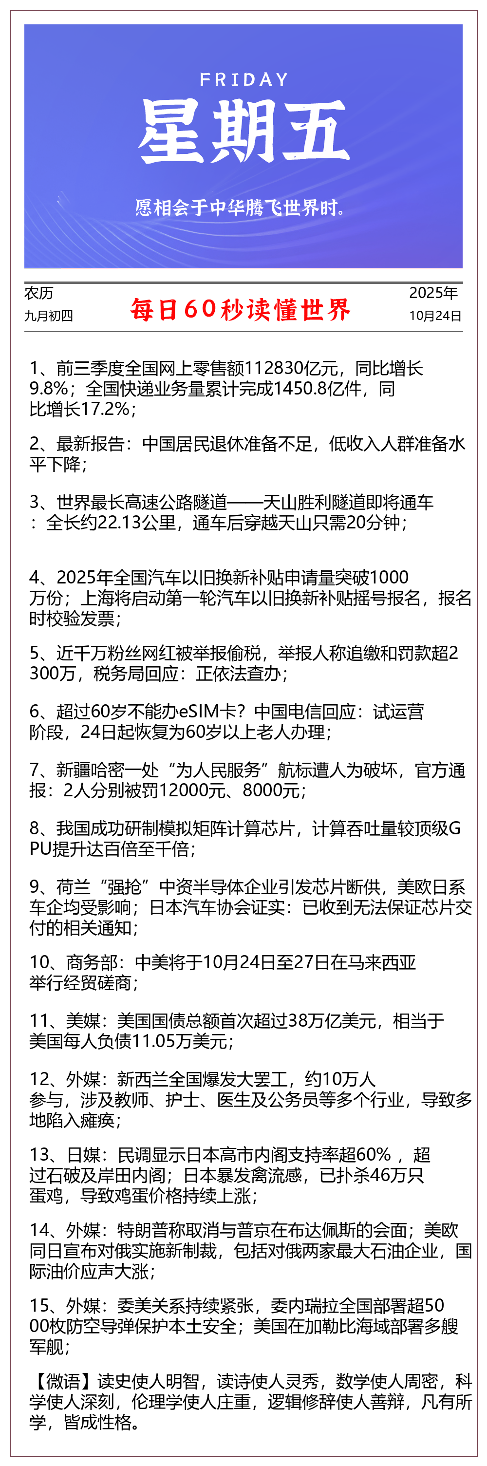 【2025.10.24】60秒读懂世界